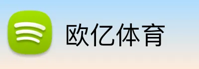 欧亿体育 Logo